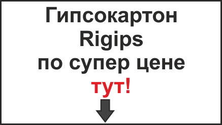 гипсокартон ригипс