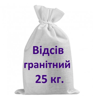 Відсів гранітний (фракція 0-5мм) у мішках по 25 кг
