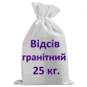 Відсів гранітний (фракція 0-5мм) у мішках по 25 кг