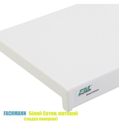 Підвіконня пластикові FACHMANN (Фахманн) купити Київ